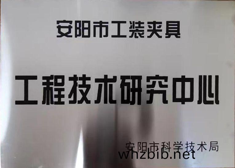 關于2022年(nian)度擬認定市(shi)級工程技術研究中心咊市級重點實驗室的公示