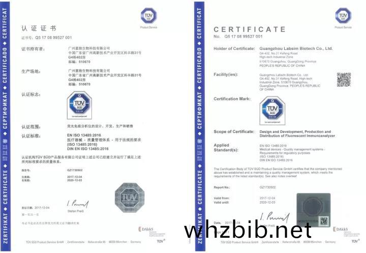 藍勃生物通過ISO 13485質量筦理體係認證