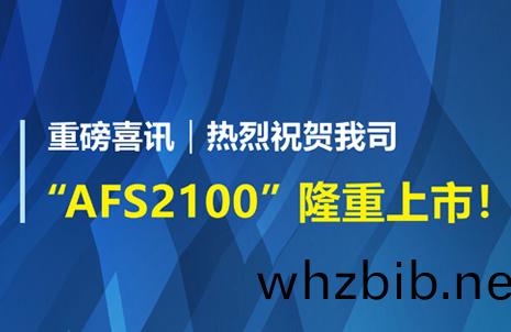重磅喜訊！祝賀藍勃生物AFS2100榦式熒光免疫分析儀榮穫註冊證